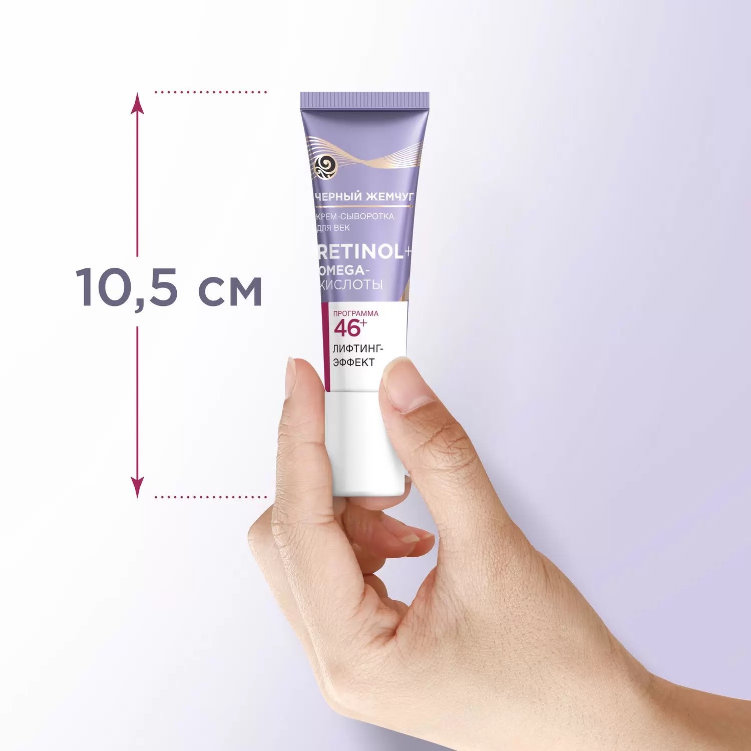 Черный жемчуг крем-сыворотка для век от 46лет 17мл