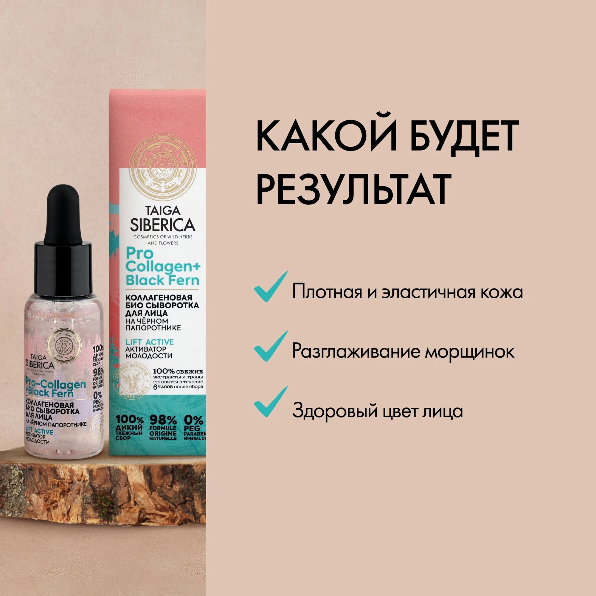 NS Doctor Taiga сыворотка для лица "Коллагеновая био. Активатор молодости" 30мл 