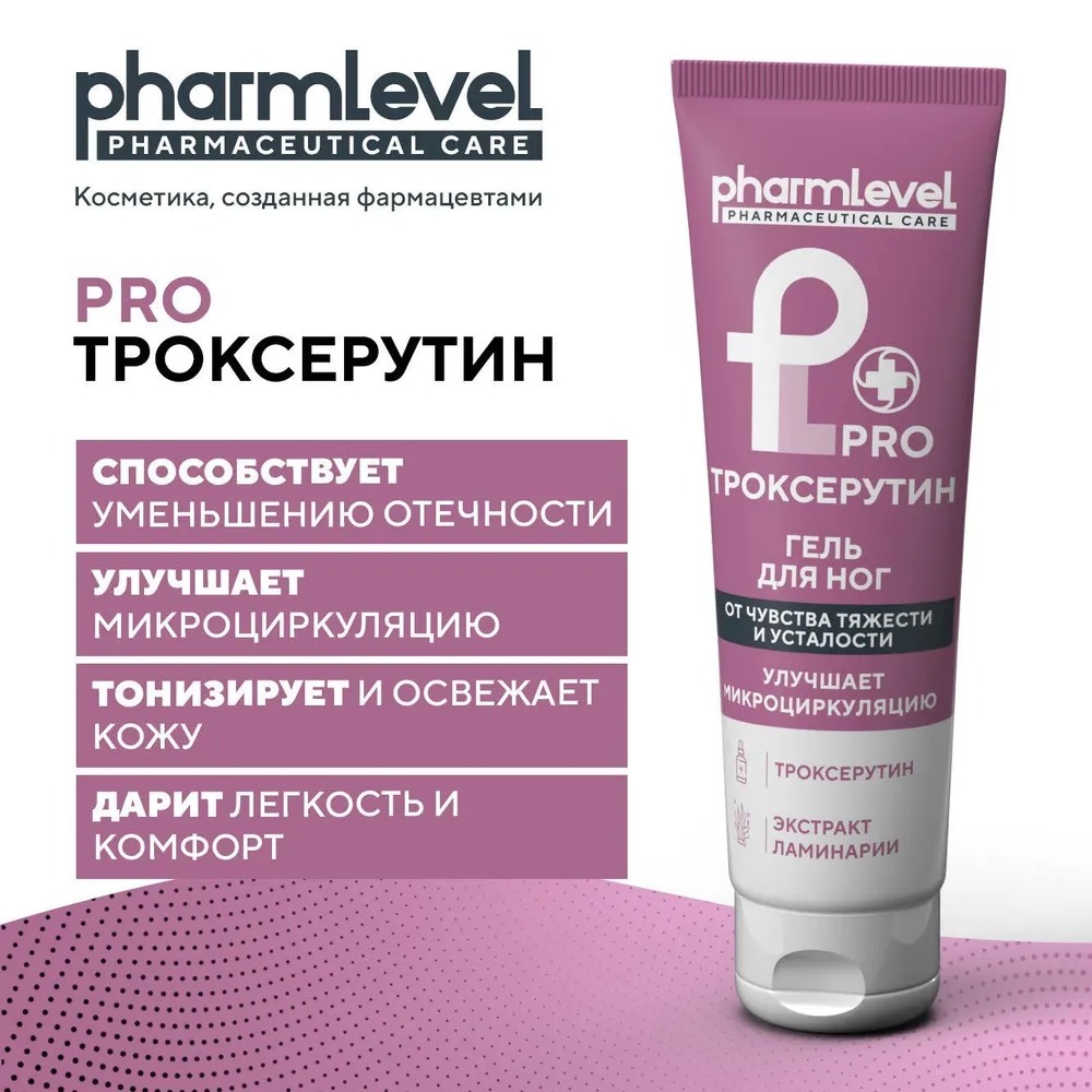 Гель для ног Троксерутин Pro 75мл