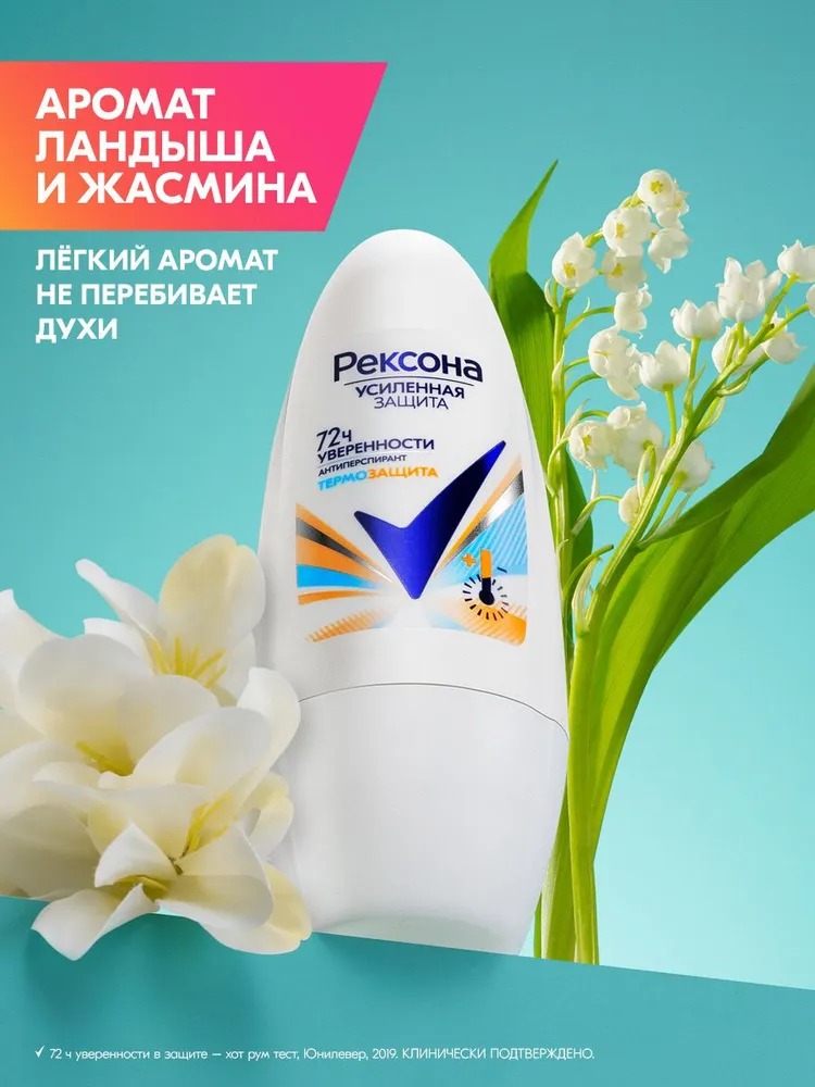 Rexona антиперспирант ролик женский Термозащита 50мл