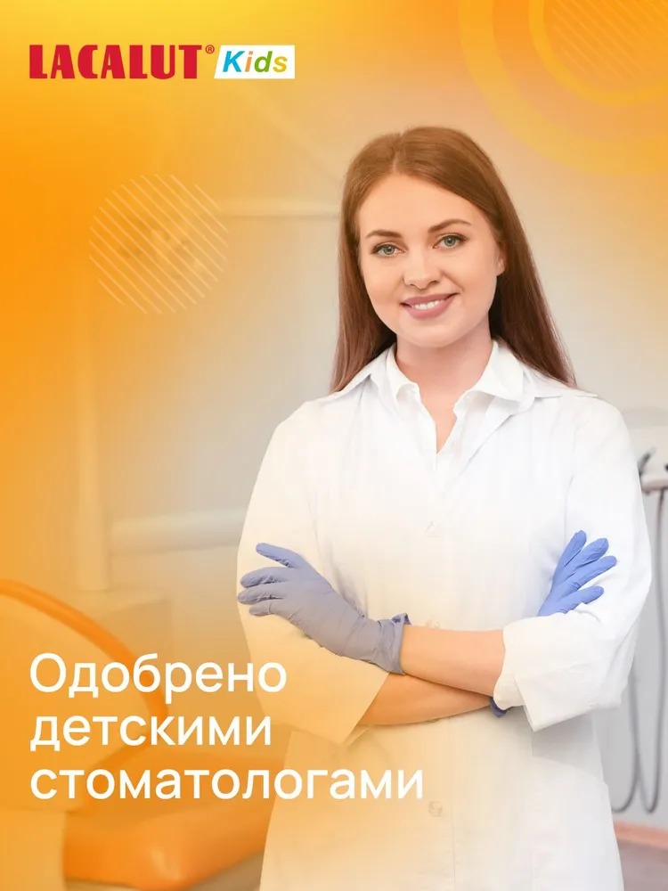 Лакалют зубная паста Kids 2-6 защита от кариеса и укрепление эмали 65г