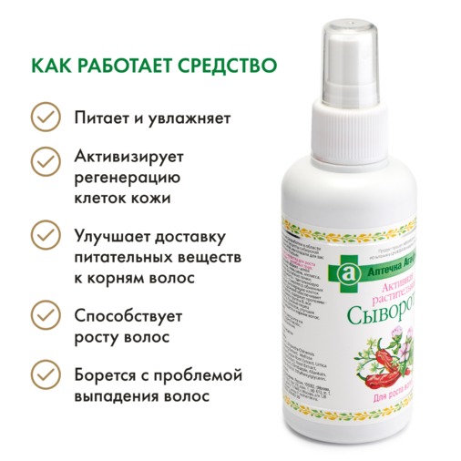 Аптечка Агафьи сыворотка для волос 150мл (для роста волос)