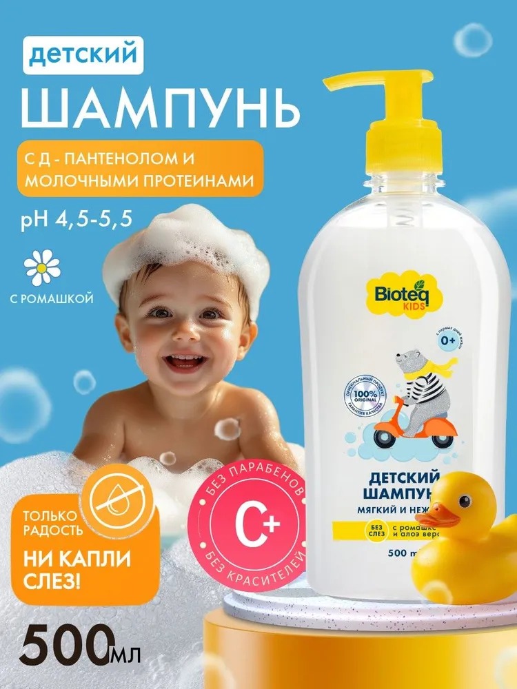 Bioteq Kids Детский шампунь с ромашкой и алоэ вера 500мл