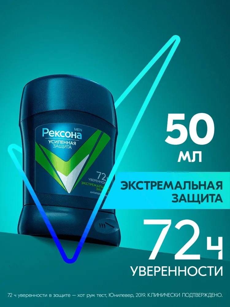 Rexona антиперспирант-карандаш мужской Экстремальная защита 50мл