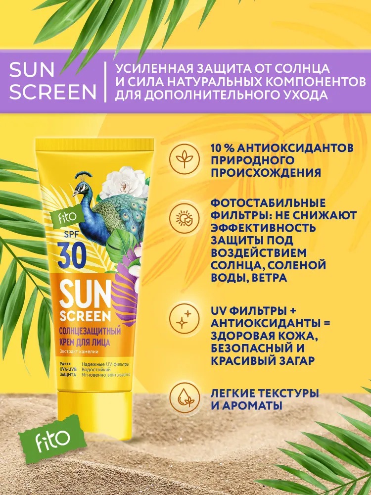 Sun Screen Солнцезащитный крем для лица 30 SPF 50мл