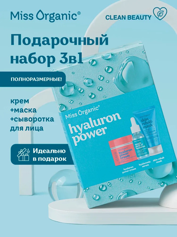 Miss Organic Hyaluron Набор №139(ночная маска д/лица+крем увлажняющий д/лица+сыворотка д/лица и век)
