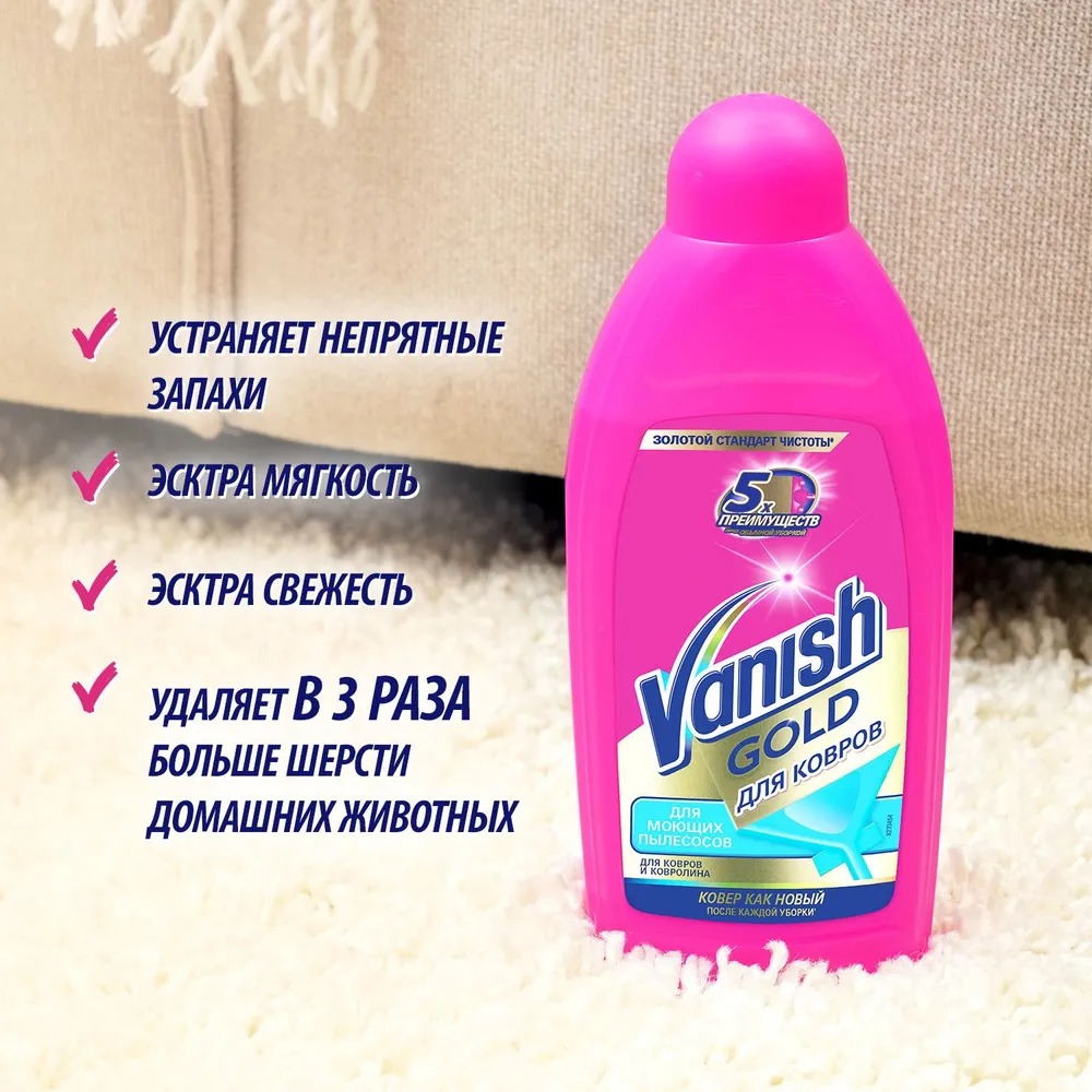 Vanish Gold для пылесосов 3в1 450гр
