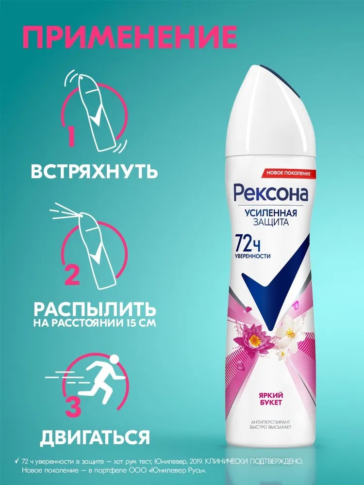 Rexona антиперспирант аэрозоль женский 150мл  (Яркий букет)
