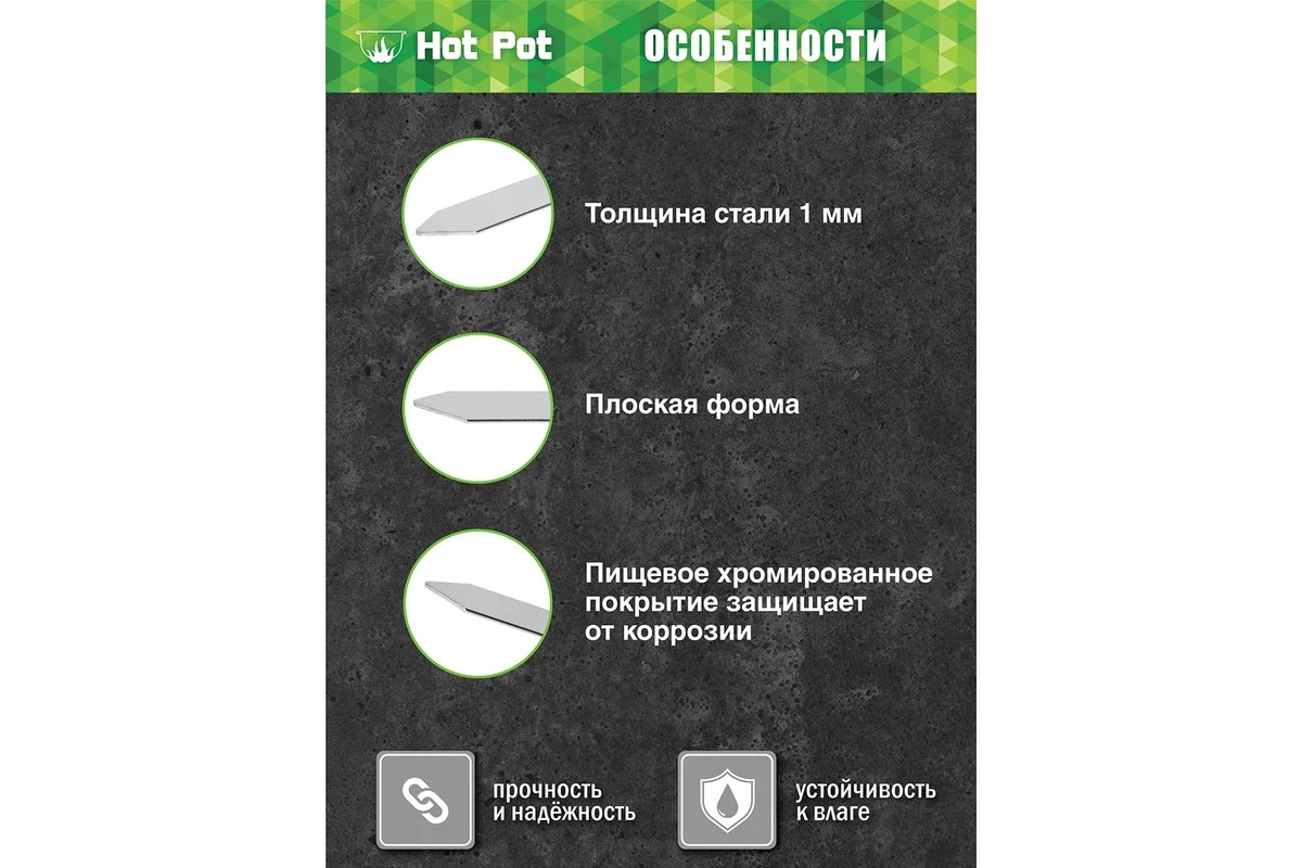 HotPot Набор плоских шампуров 45см 6шт 61428