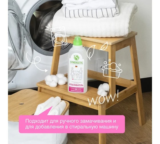 SN Средство биоразлагаемое безхлорное отбеливающее для белья и поверхностей 1л