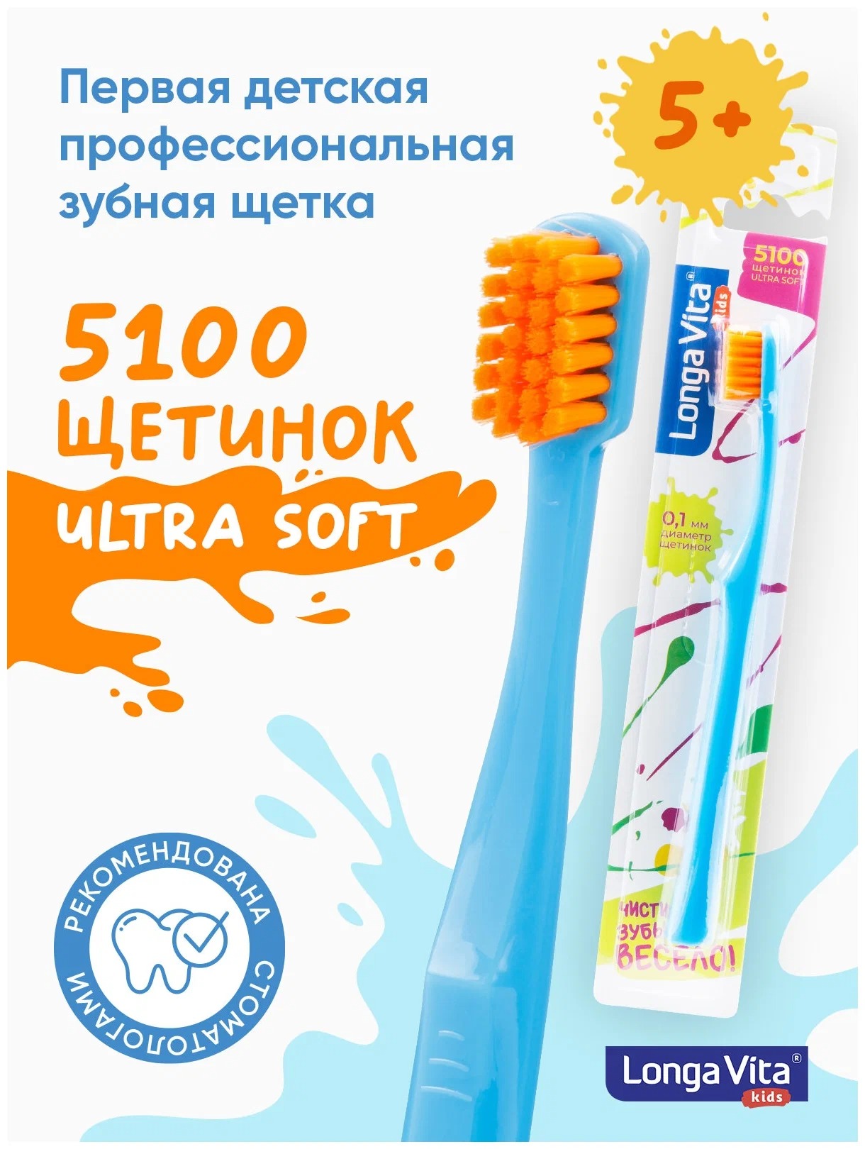 Лонга Вита детская з/щетка от 5 лет J-502 Лонга Вита детская з/щетка от 5 лет J-502