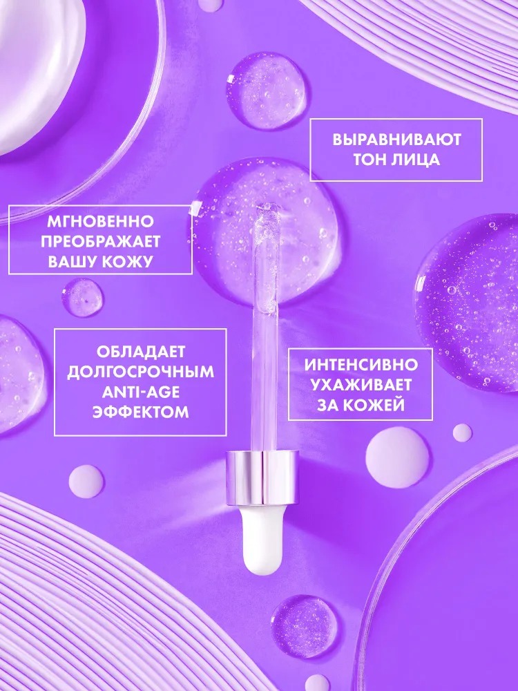 Beauty Visage  Сыворотка  MULTIVITAMIN "Retinol+" для лица и кожи вокруг глаз 30мл