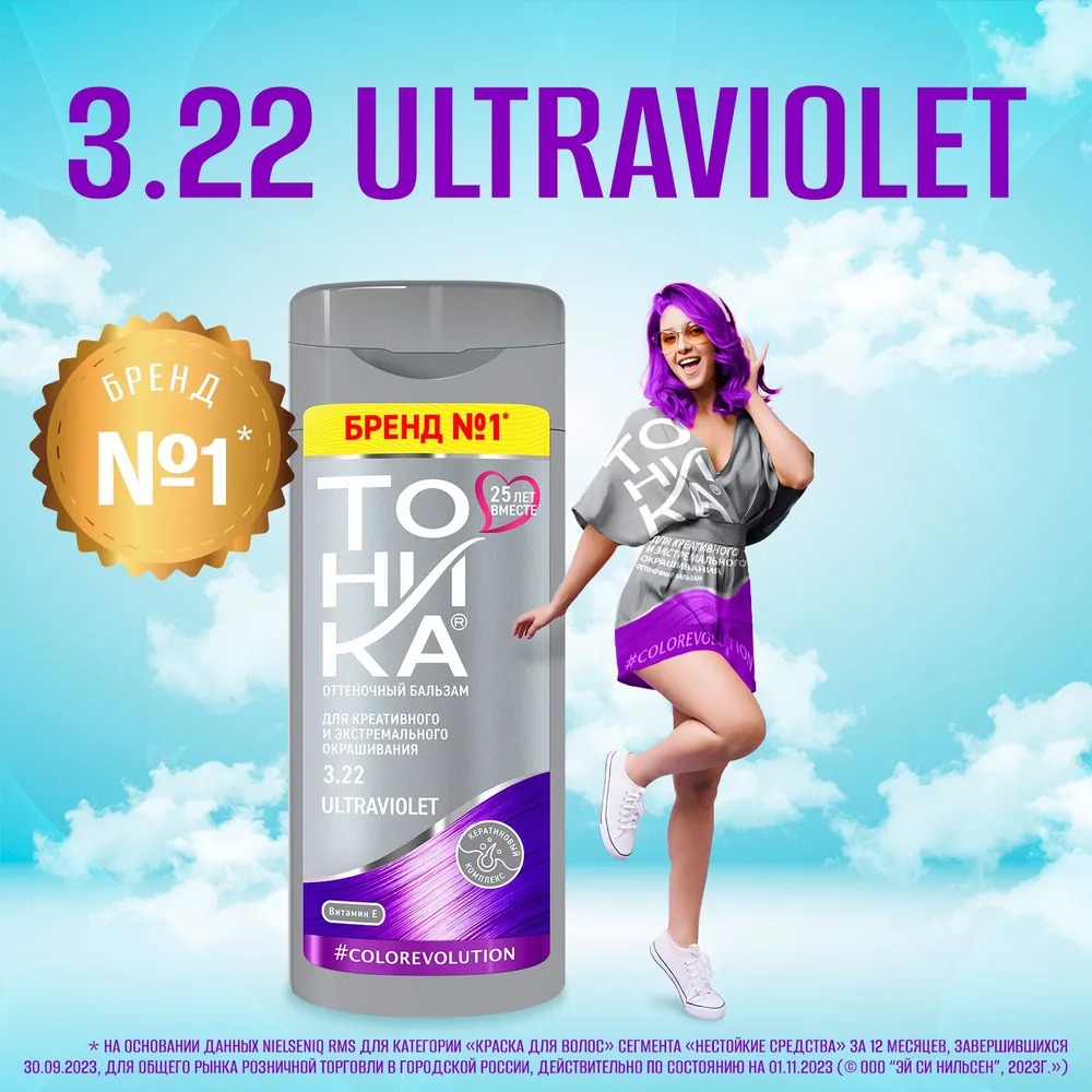 Тоника оттеночный бальзам Color evolution 150мл (3.22, Ulraviolet)