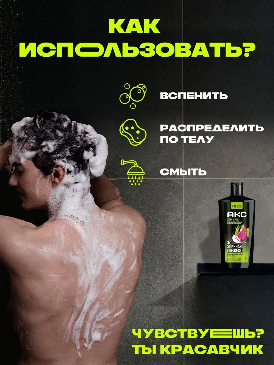 Axe гель для душа шампунь 3в1 Эпическая свежесть 610мл