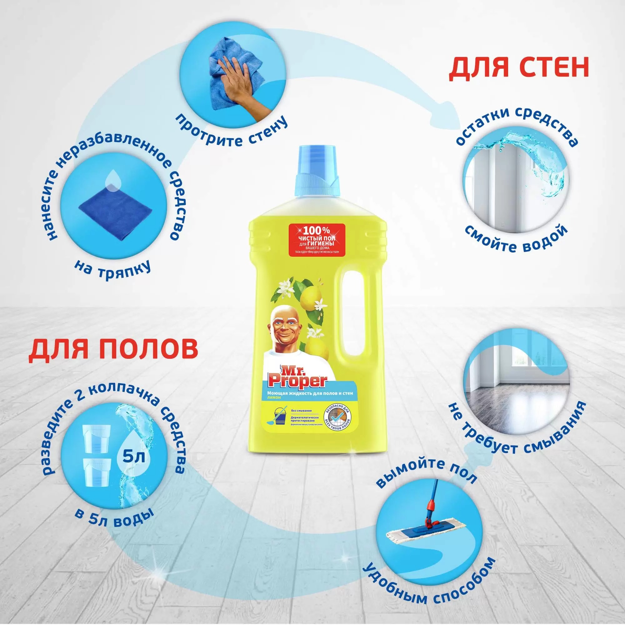 Мистер пропер для полов и стен Лимон 1л