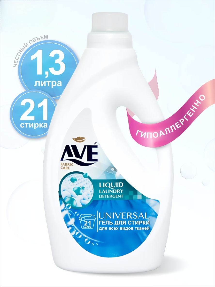 AVE жидкое средство для стирки всех видов ткани 1300мл