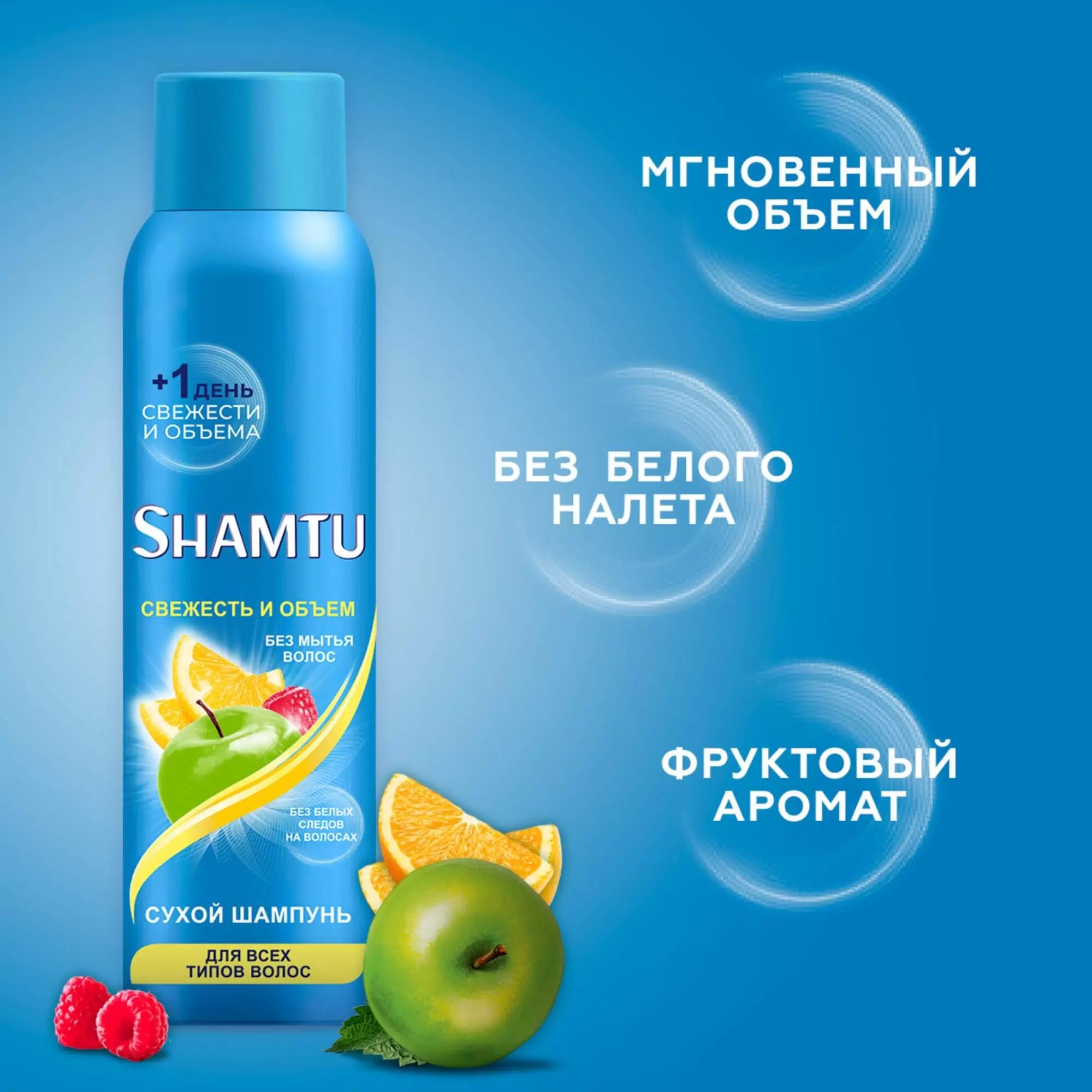 Шамту шампунь сухой Обьем и свежесть д/всех типов волос 150мл