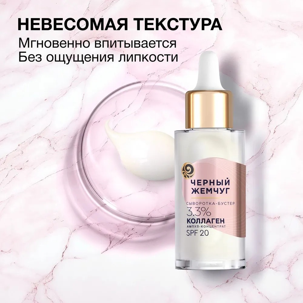 Черный жемчуг сыворотка-бустер восстанавливающая 30мл