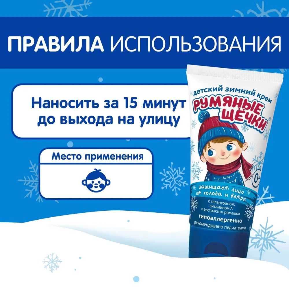 Морозко Крем детский зимний д/лица Румяные щечки 50мл 