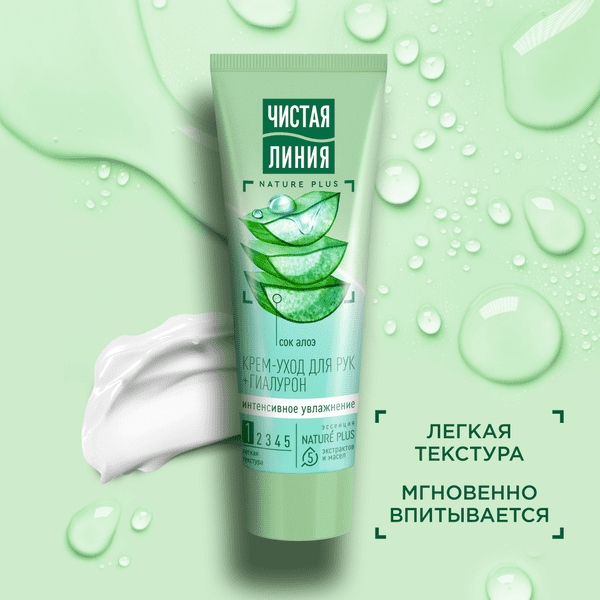 Чистая линия крем-уход для рук интенсивное увлажнение сок алоэ 75мл