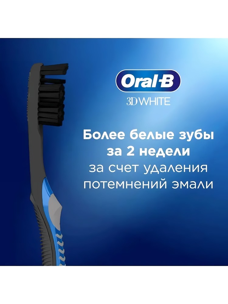 Зубная щётка 3D White Whitening Black 40 средняя