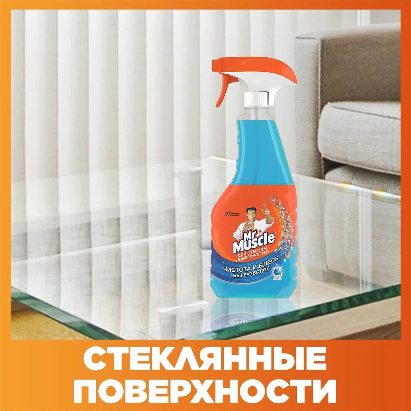 Мистер Мускул для стекол и поверхностей спирт 500мл синий