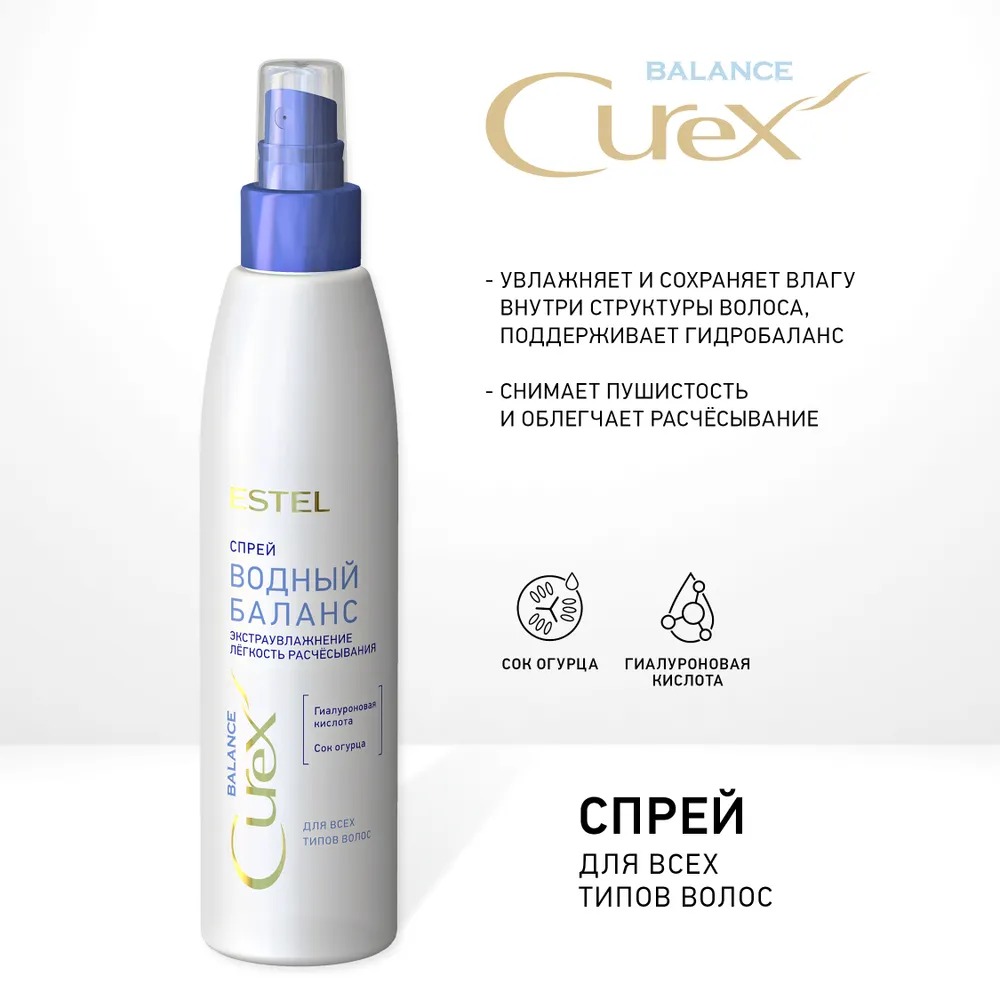 Curex Balance Спрей Водный баланс для всех типов волос 200мл