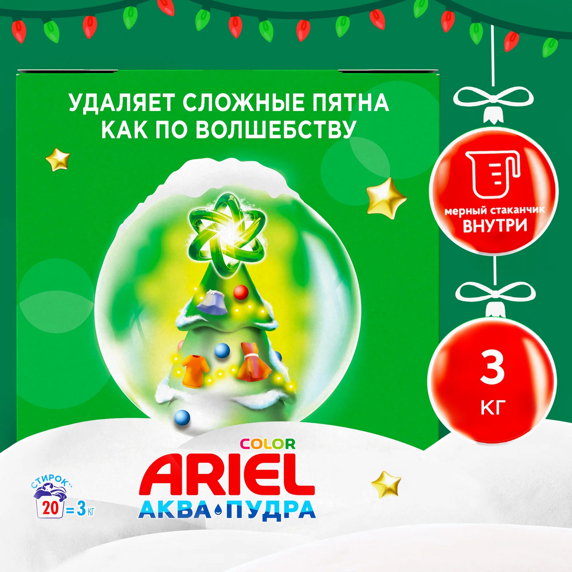 Ариель Автомат порошок Color 3кг+мер.стакан