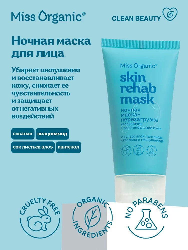 Miss Organic Hyaluron Набор №139(ночная маска д/лица+крем увлажняющий д/лица+сыворотка д/лица и век)