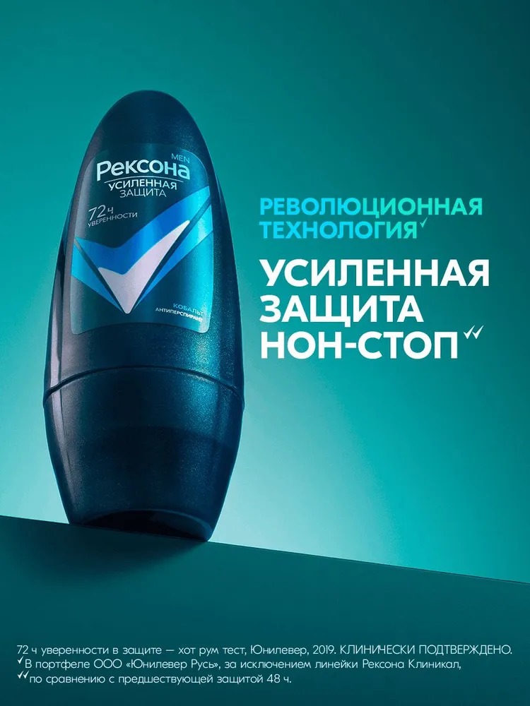 Rexona антиперспирант ролик мужской 50мл (Кобальт)