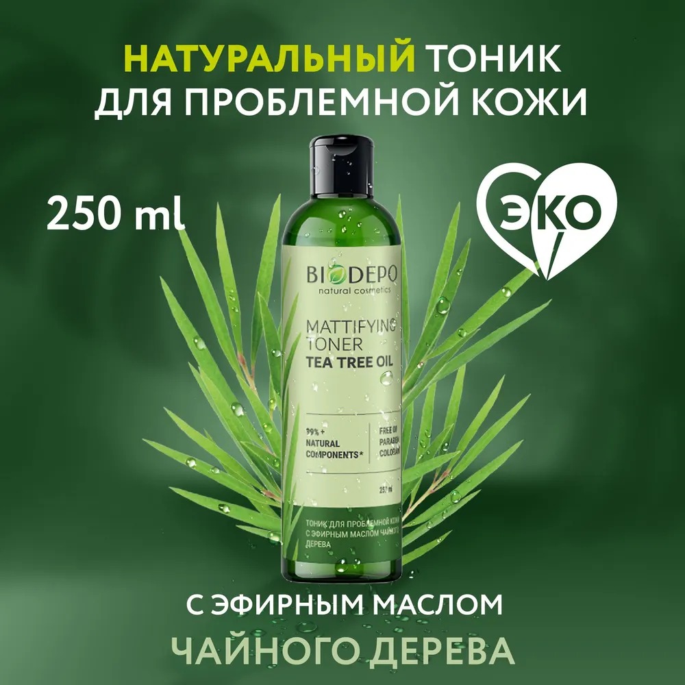BiodepoТоник для проблемной кожи с эфирным маслом чайного дерева 250мл