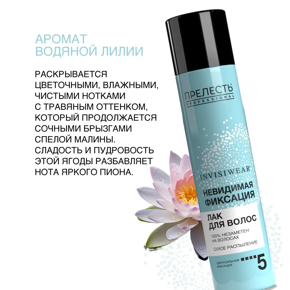 Прелесть Professional Invisiwear невесомый лак для волос ccф 300мл