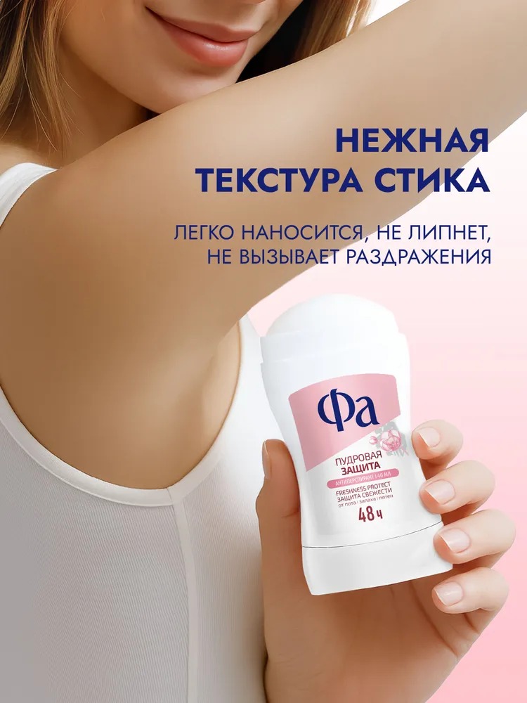 Fa антиперспирант стик 50мл (Пудровая защита)