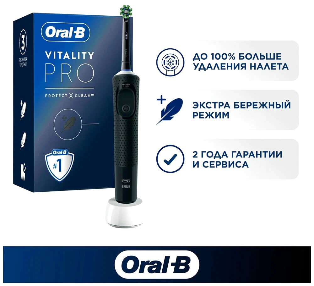 Электрическая зубная щетка Vitality Pro D103.413.3 Black тип 3708