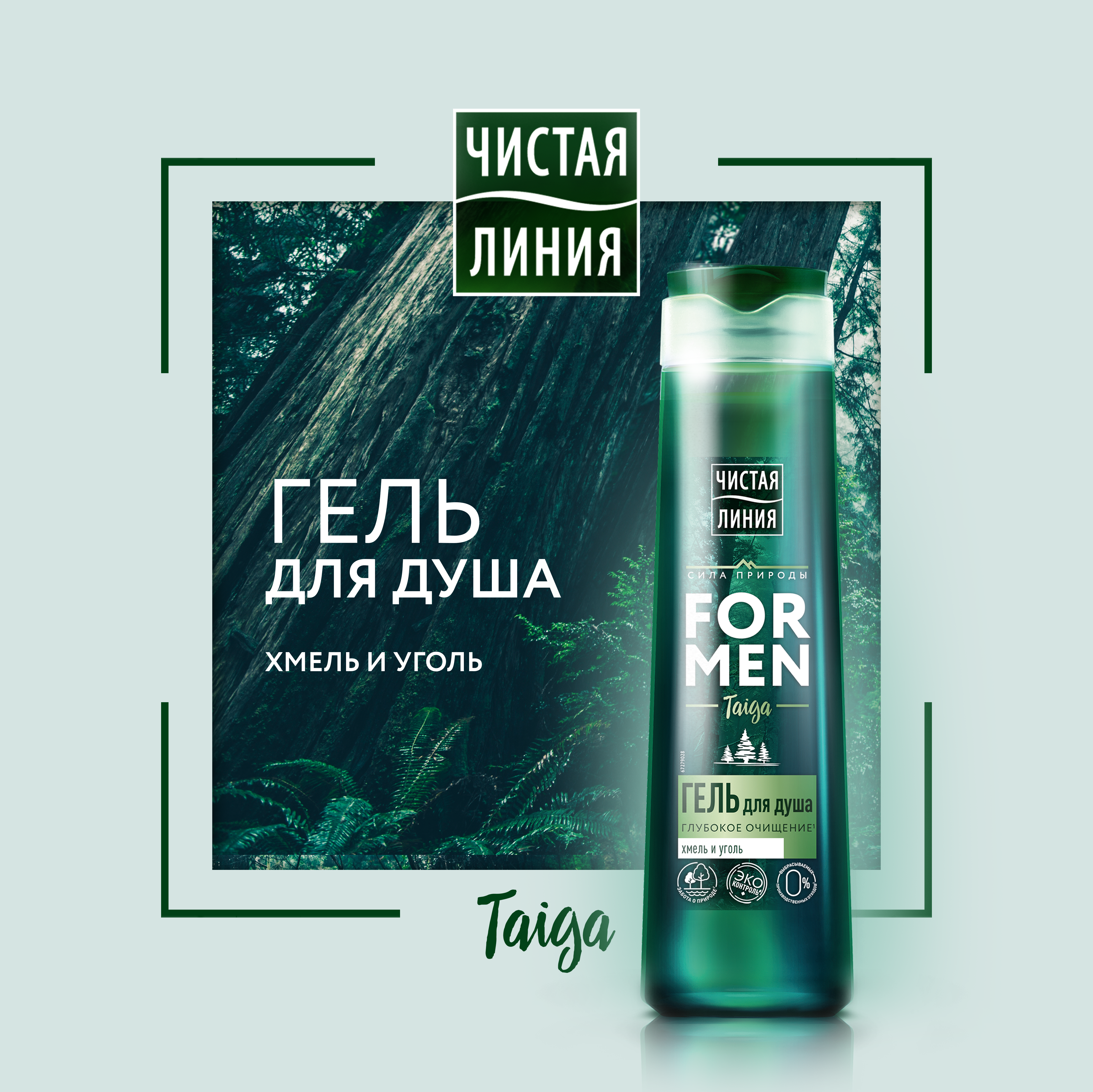 Ч/линия гель для душа Глубокое очищение для мужчин 400мл