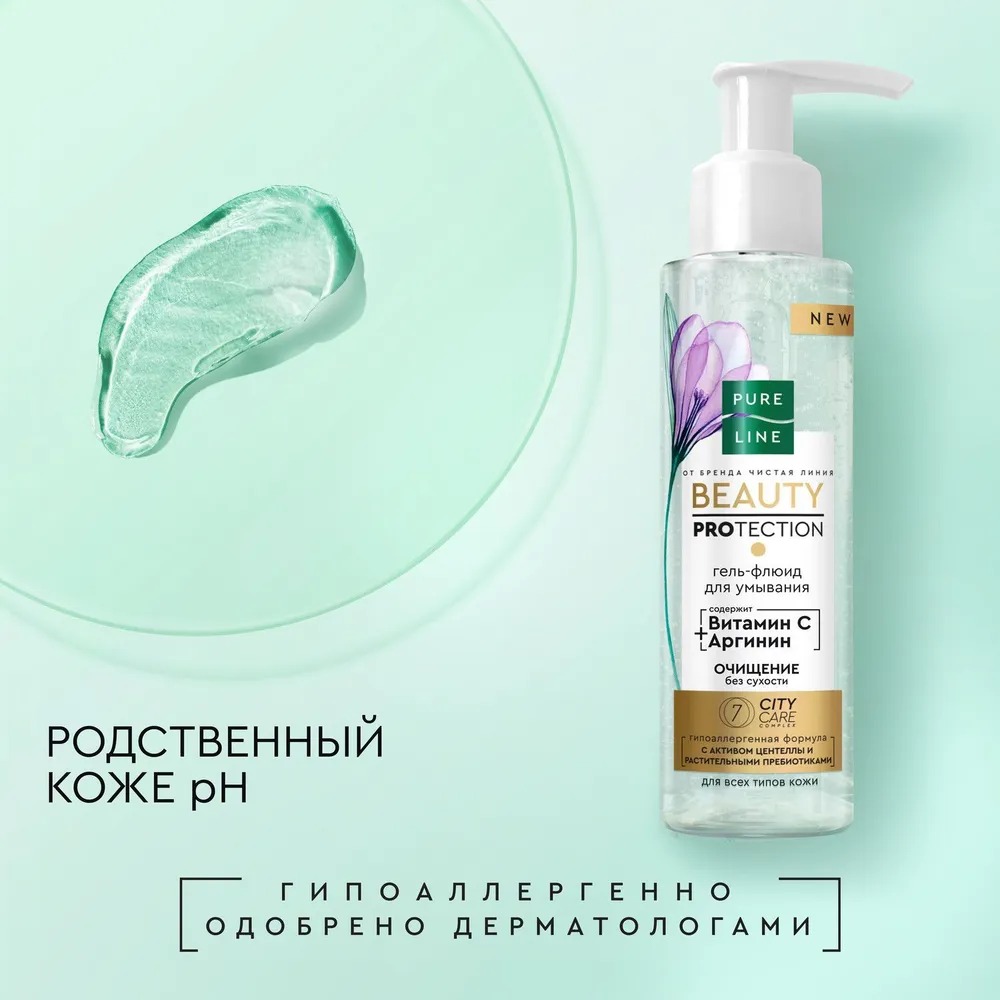 Чистая линия Pure Line гель-флюид для умывания185мл