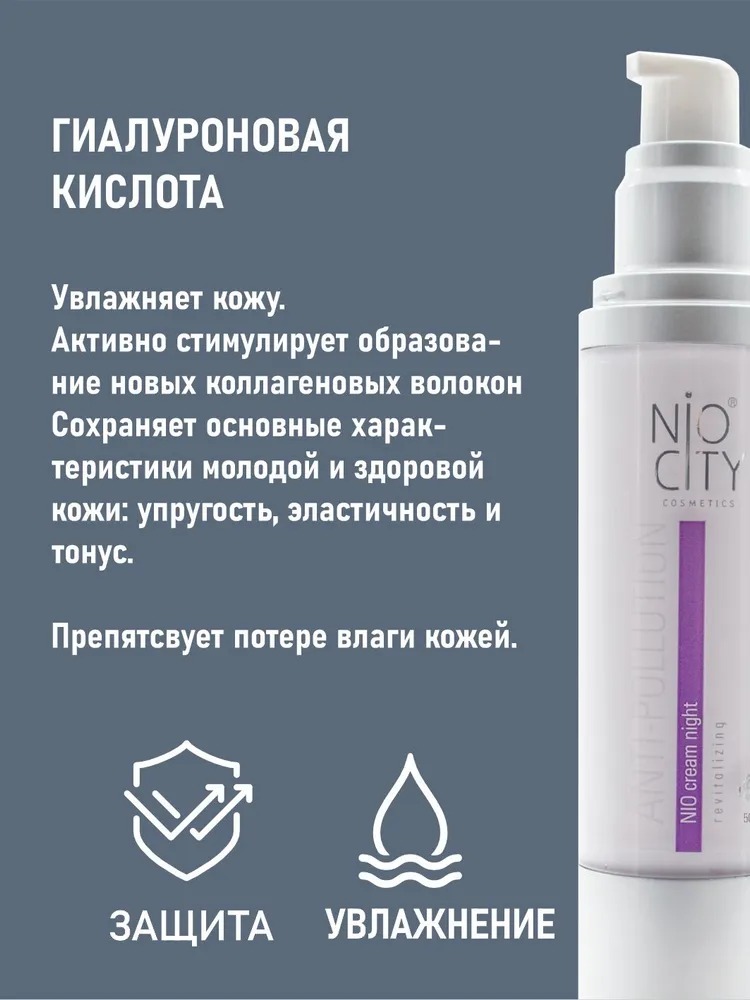 Nio City Крем скульптор ночной 50 мл