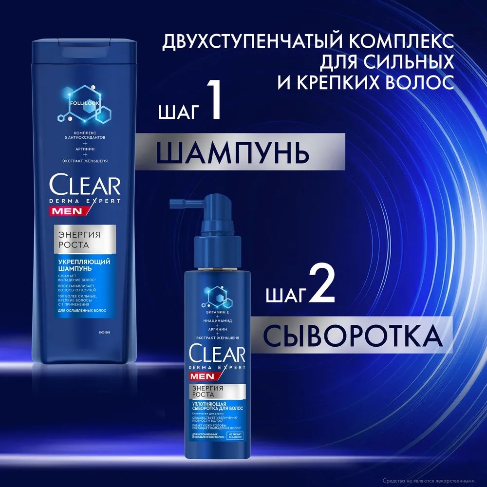 Clear Derma Expert Men cыворотка для волос энергия роста 190 мл