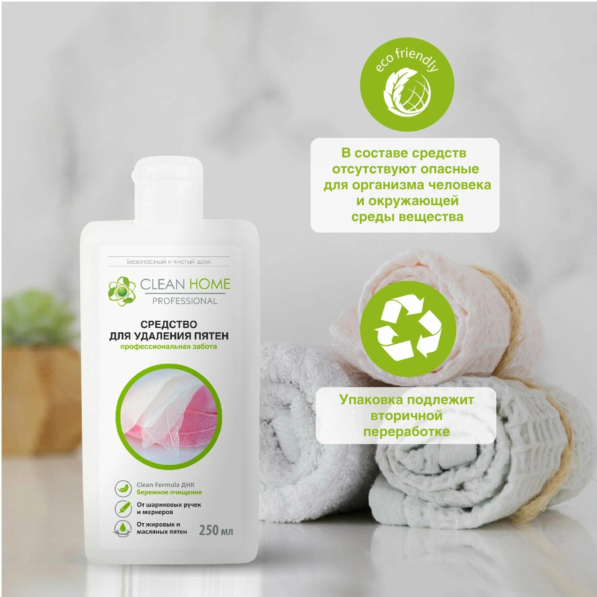Clean Home Средство д/удаления пятен быстрое решение 250мл