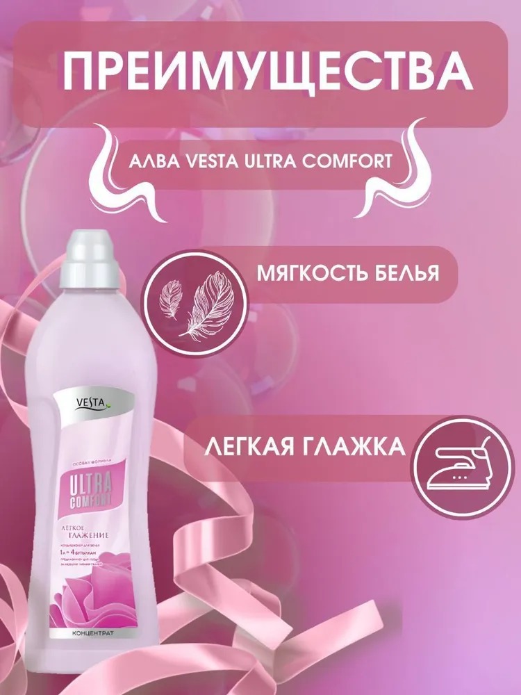 Vesta Кондиционер для белья Легкое глажение 1л