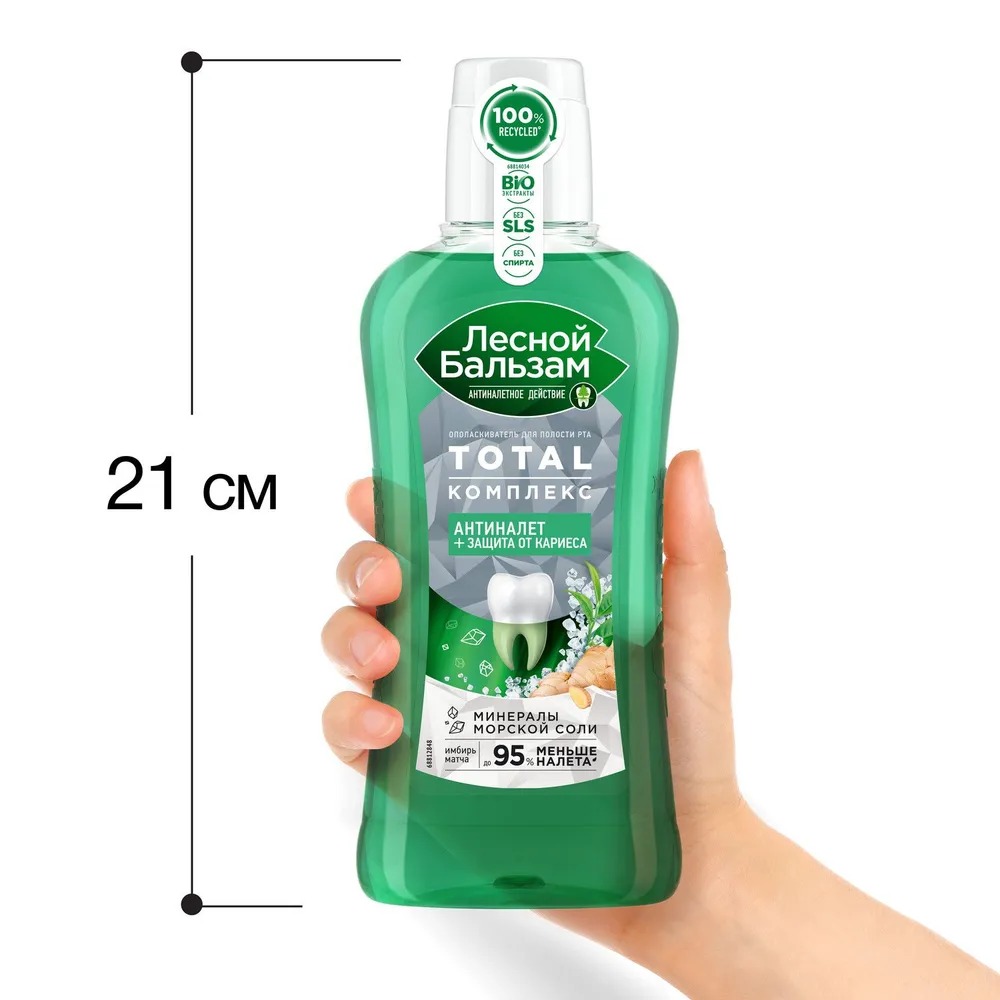 Лесной бальзам ополаскиватель для десен Total комплекс с морской солью,экстрактом имбиря 400мл