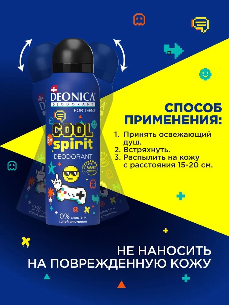 Deonica дезодорант спрей For Teenst для мальчиков с 8 лет 125мл (Cool Spirit)
