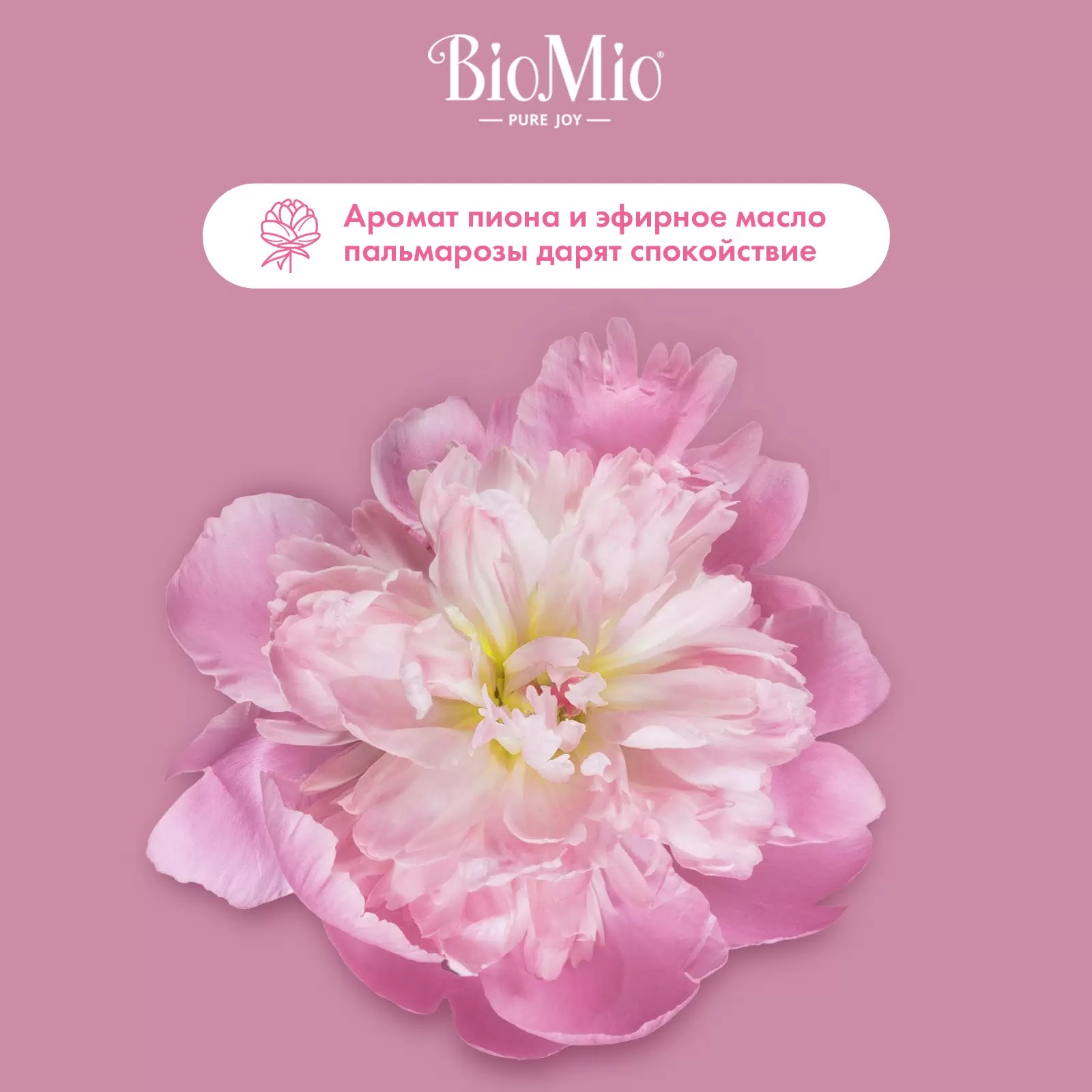 BioMio Bio-Soap натуральное мыло Пион и масло Пальмарозы 90г