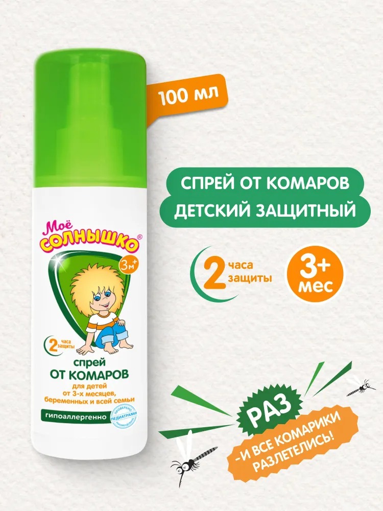 Мое солнышко спрей  от комаров детский защитный 100мл