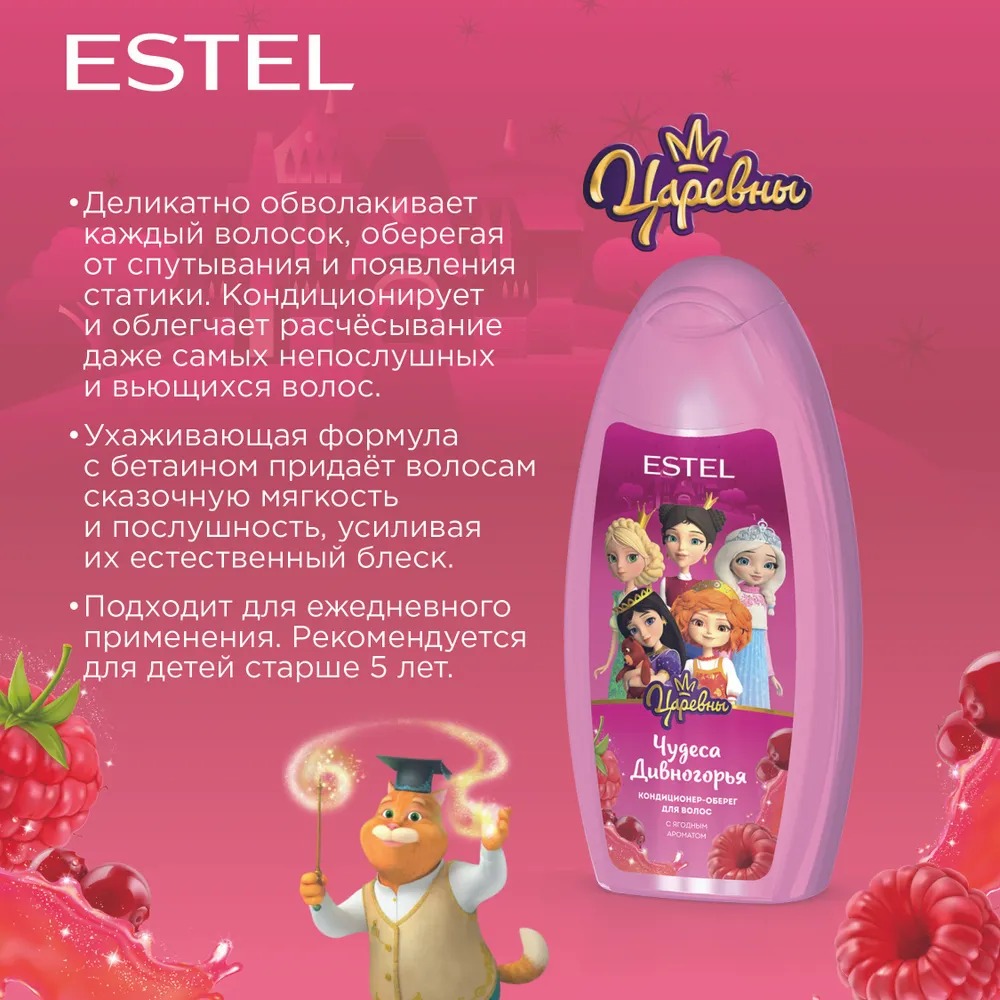 Царевны "Чудеса Дивногорья" кондиционер-оберег для волос детский 250 мл