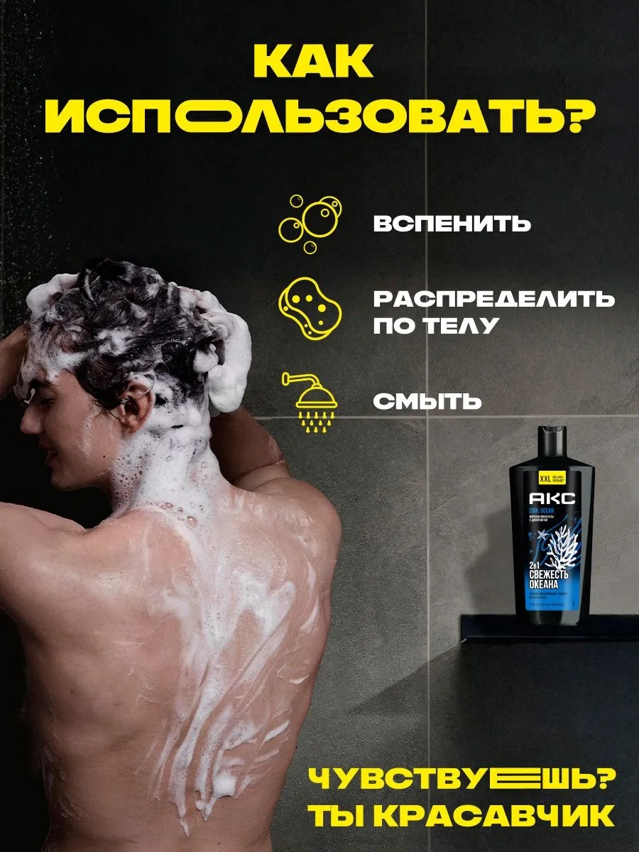 Axe гель для душа и шампунь 2в1 Cool Ocean 610мл