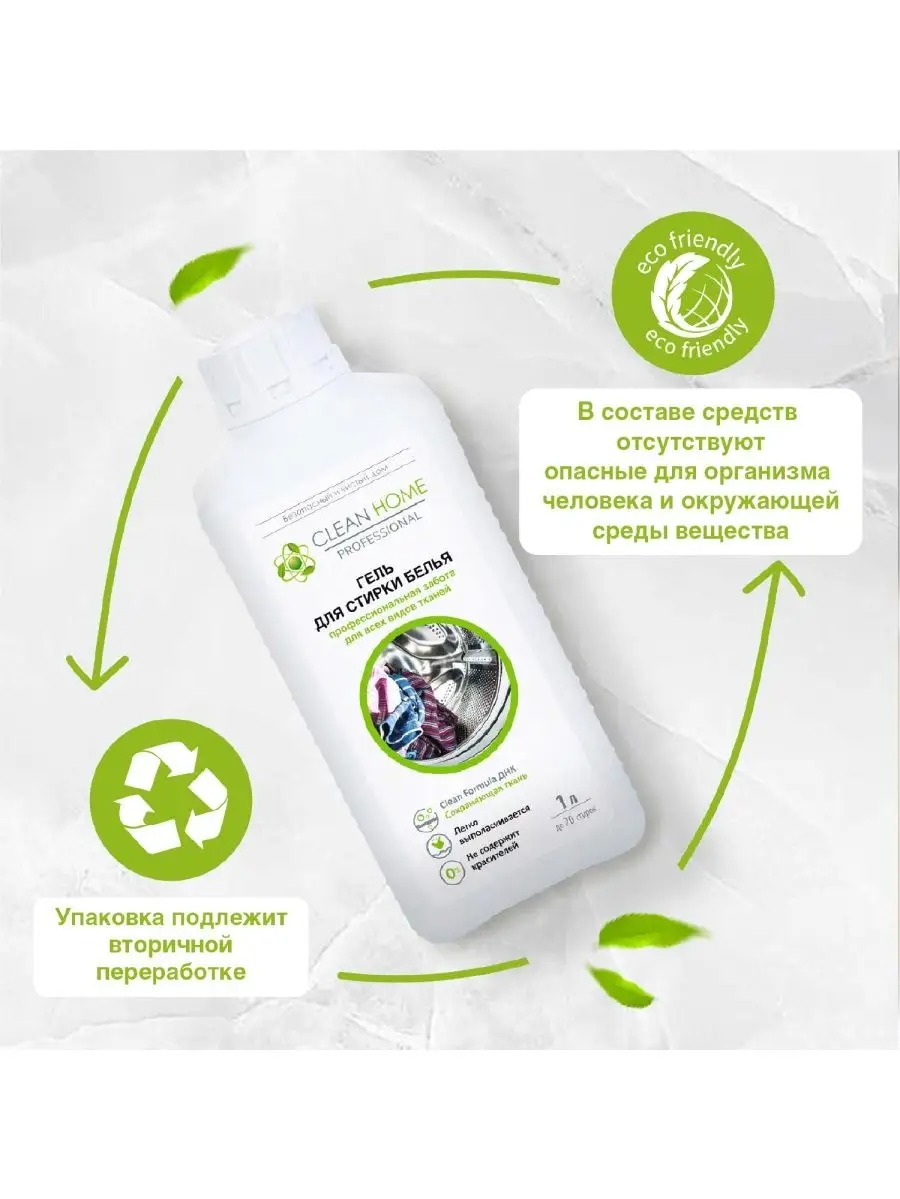 Clean Home гель д/стирки белья универсальный 1л