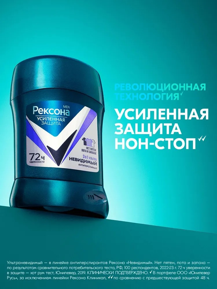 Rexona антиперспирант-карандаш мужской Ультраневидимая защита 50мл