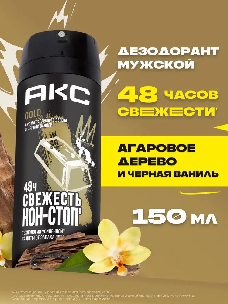 AХЕ дезодорант аэрозоль Голд 150мл