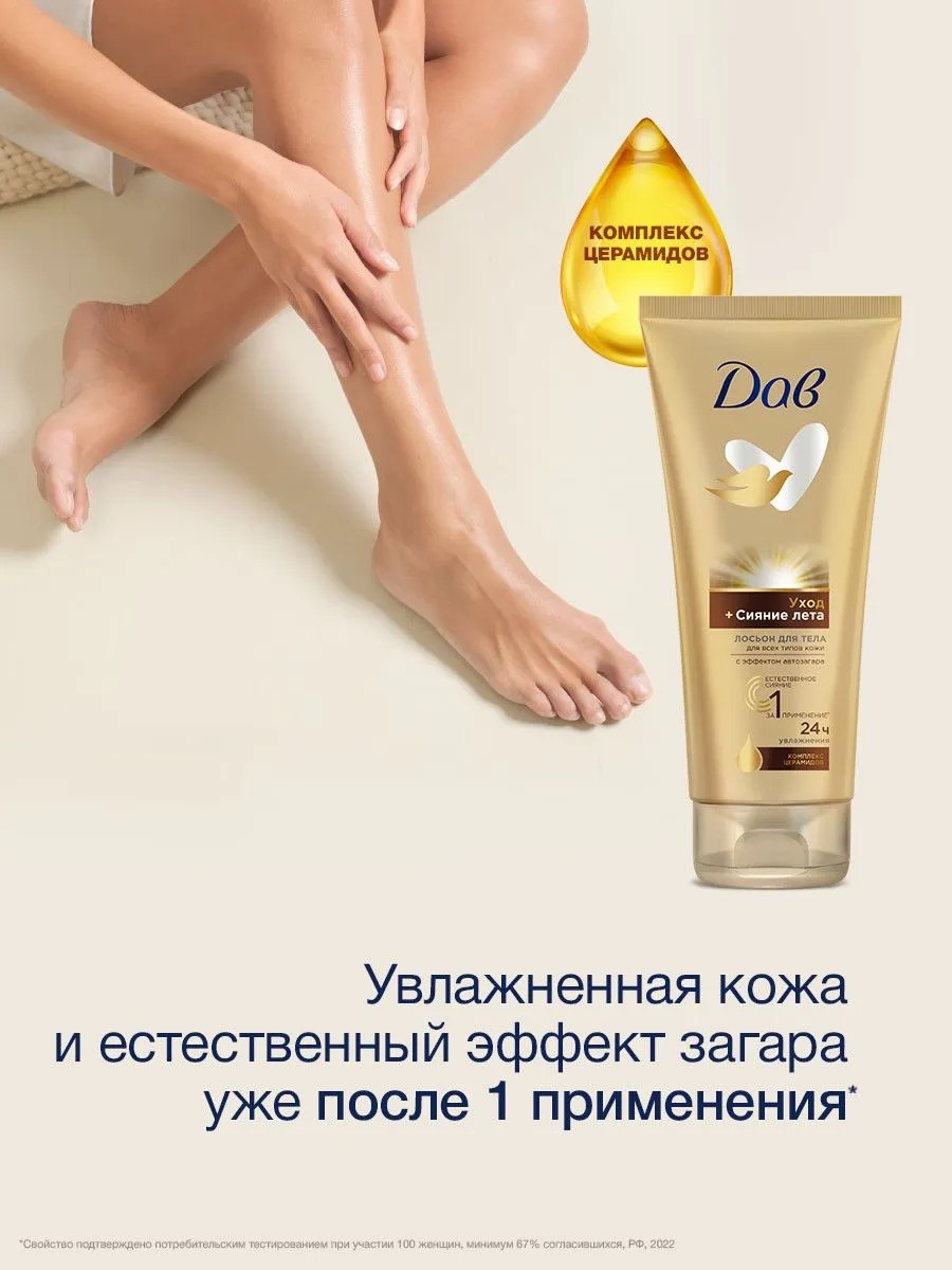 Dove лосьон для тела сияние лета 200мл